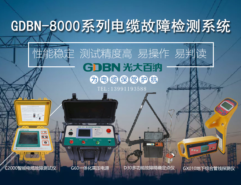 地埋電纜故障檢測設(shè)備 地埋電纜故障檢測設(shè)備